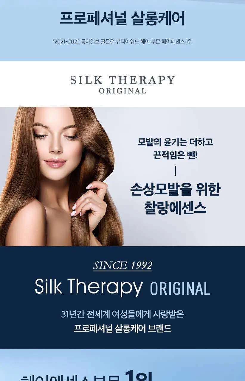 [열보호/ 대용량 기획] 실크테라피 에센스 180ml (오리지널/모이스쳐) 2종 택1 상세페이지 2